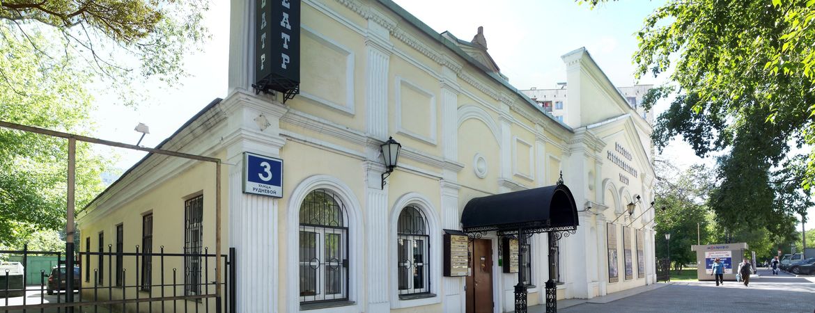 Московский государственный историко-этнографический театр МГИЭТ